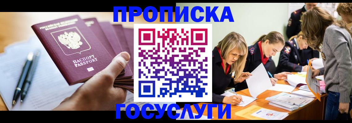 прописка для работы в Вольске