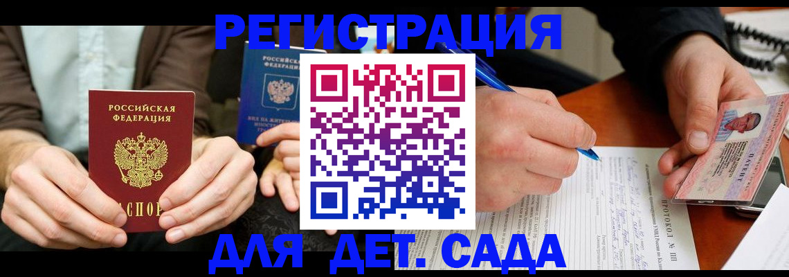 прописка 2025 в Вольске