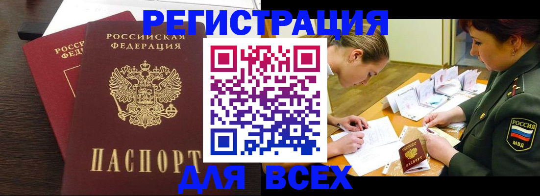 купить прописку в Вольске