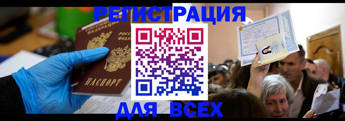 временная регистрация для всех в Вольске