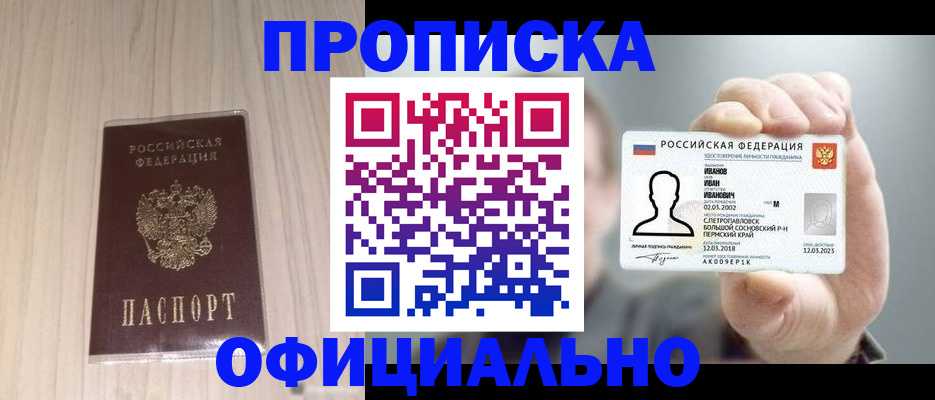 прописка законно в Вольске