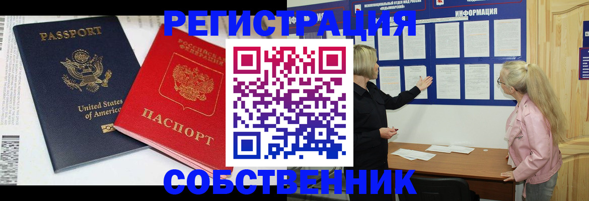 временная регистрация в квартире в Вольске